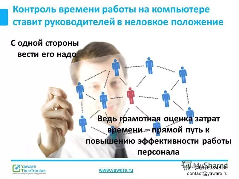 Продолжительность работы на компьютере. Контроль времени работы сотрудников. Контроль времени работы. Контроль во время работы. Программа контроля времени работы за компьютером.