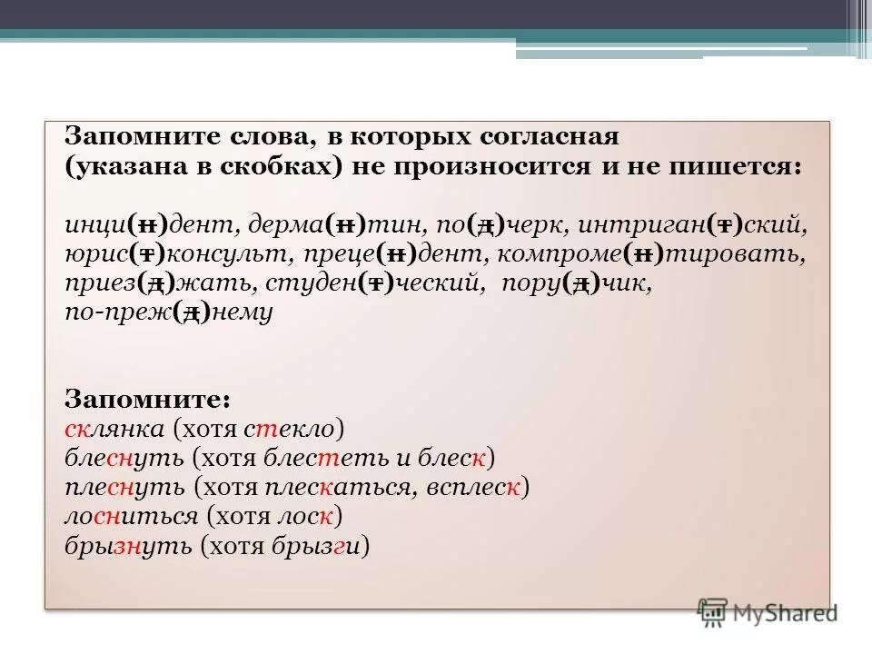 Указание слова в скобках. Слова в скобках. Как правильно писать в скобках. Как пишутся слова в скобках. Пример написания в скобках.