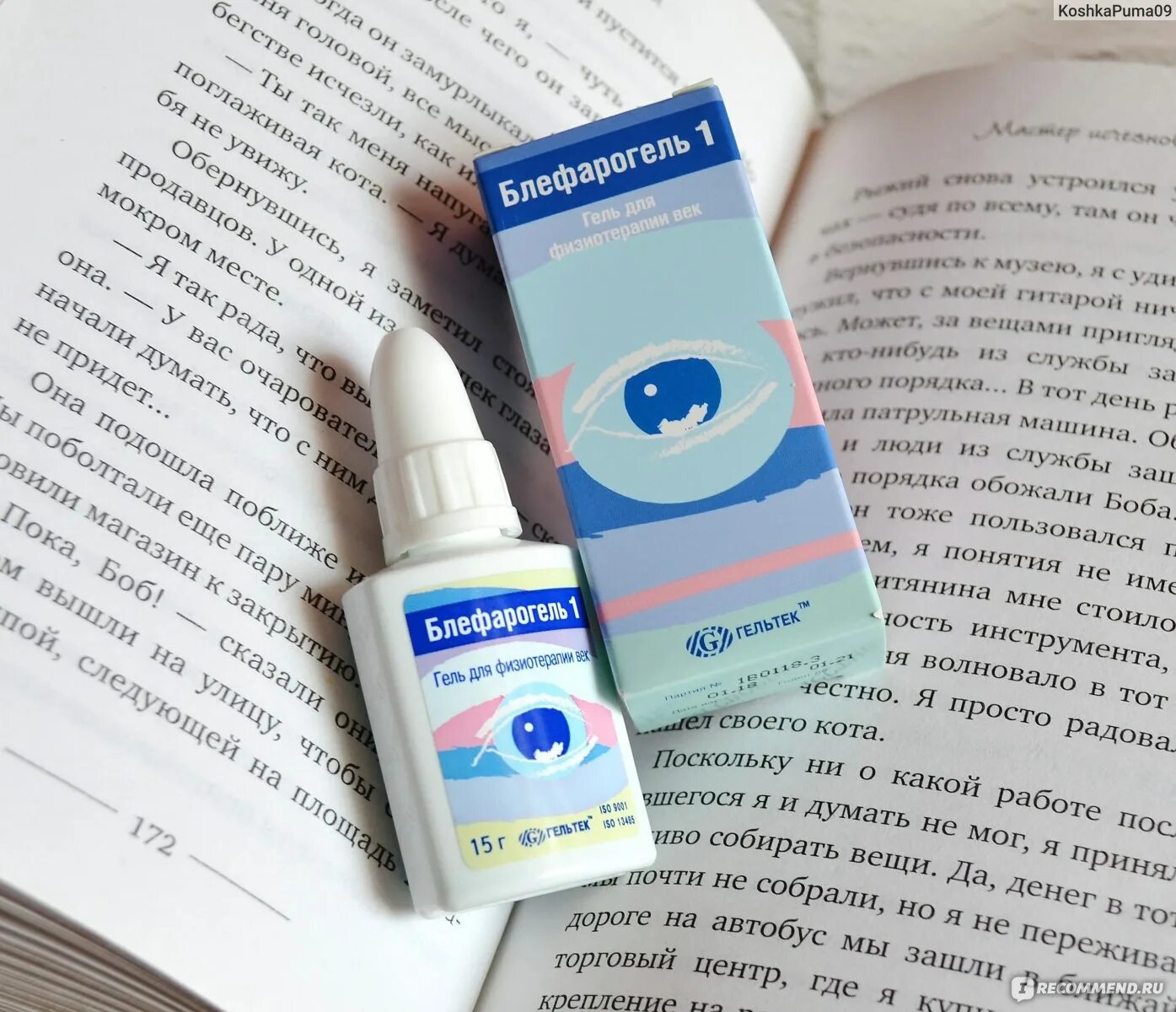 Блефарогель от морщин отзывы. Гель от блефарита блефарогель №1!. блефарогель 2 от морщин. блефарогель 2 гель для век от мешков под глазами. блефарогель 1 от мешков под глазами.