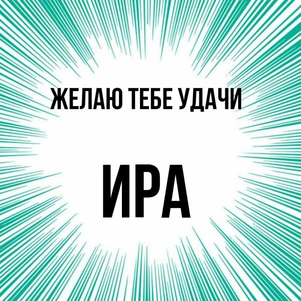 Картинка ир