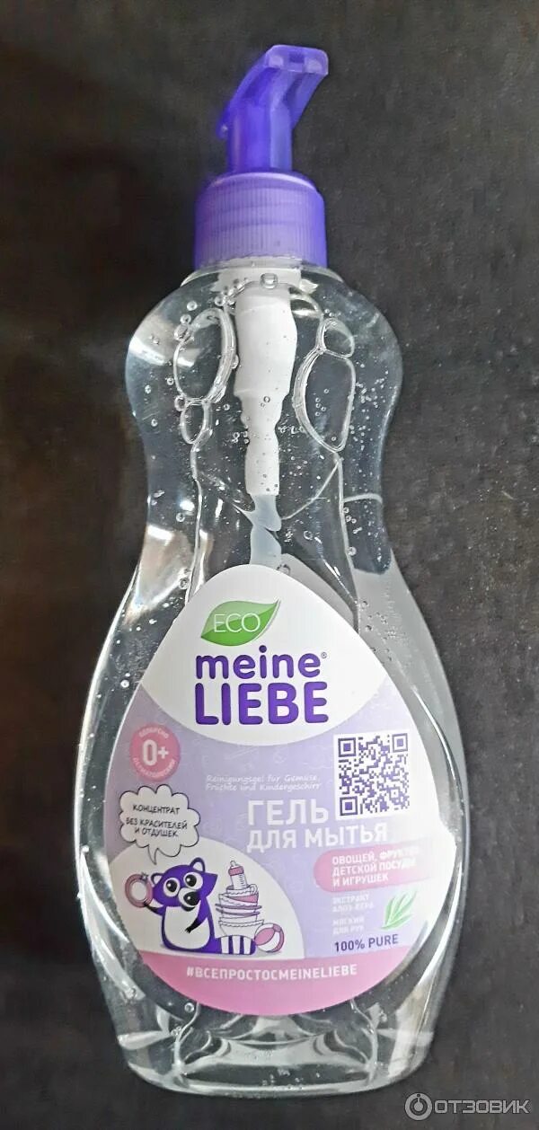 Meine liebe для мытья посуды. Meine liebe для посуды. майне либе для посуды. meine liebe гель для мытья посуды. мейне либе для мытья посуды.