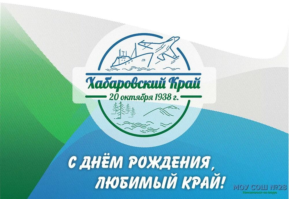 Платежная система мир фото. День образования хабаровского края. С днем рождения хабаровский край. 85 лет хабаровскому краю. 85 лет хабаровскому краю.