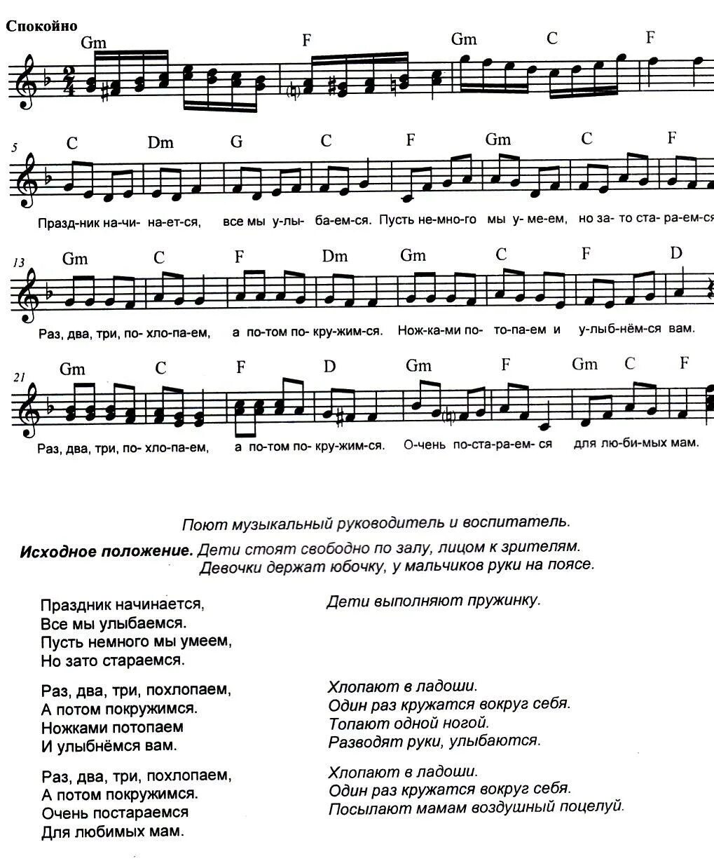 Авторы песни дружная семья. Праздник Ноты. Песня мамин праздник Ноты. Мамин праздник Гурьев Ноты. Наступает праздник наших мам Ноты.