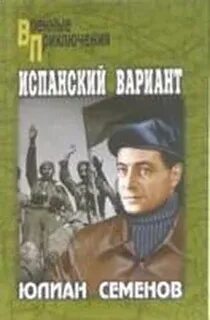 Испанский вариант 1