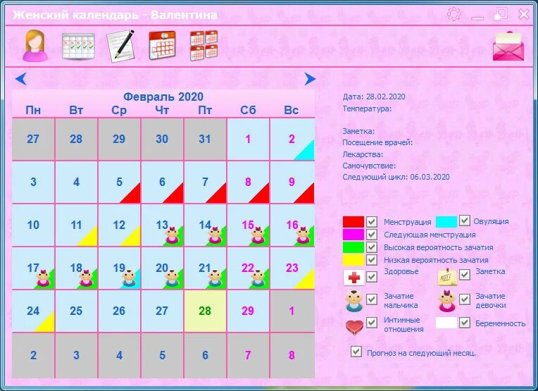 Календарь овуляции. Женский календарь овуляции. Календарь женского цикла. Овуляция рассчитать.