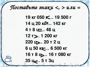 Единицы массы 4 класс карточки с заданиями