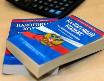 Как принять налоговый