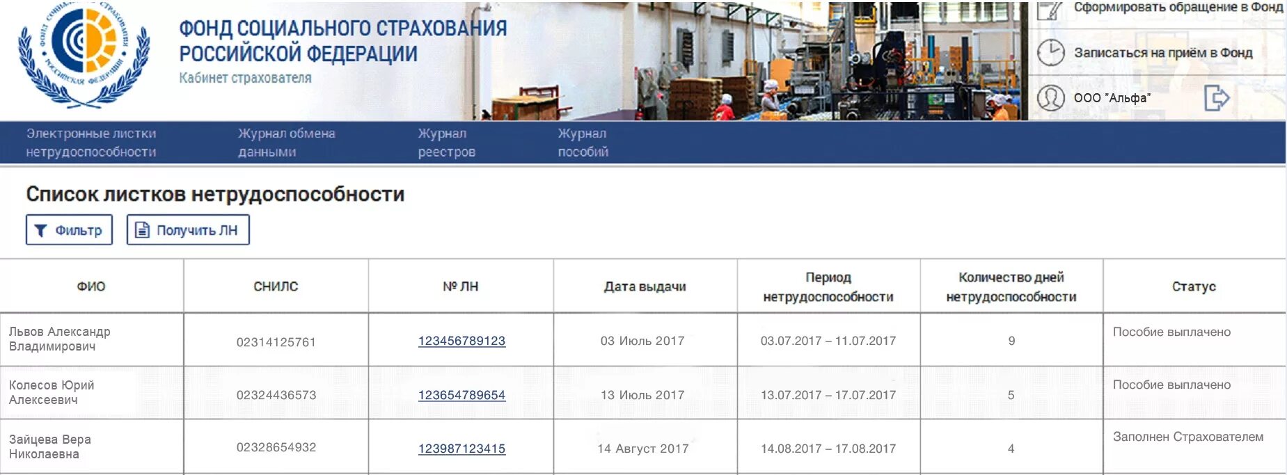 Проверка страхователей фсс. Электронный больничный лист фсс личный кабинет. больничный в личном кабинете фсс. фсс больничный лист личный кабинет. электронный листок нетрудоспособности личный кабинет.