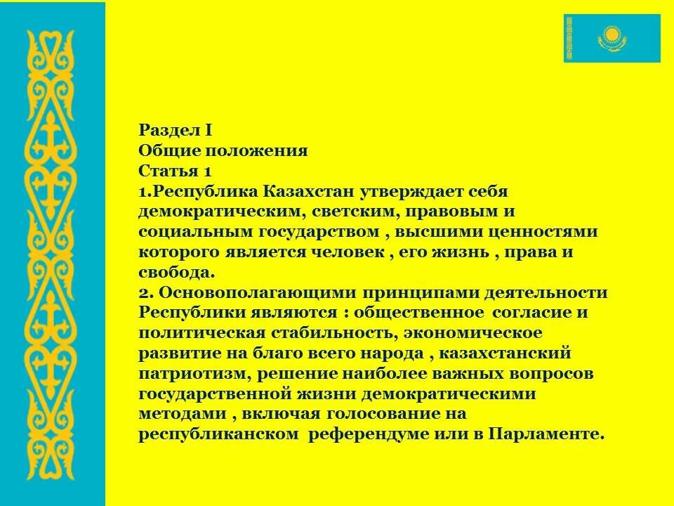 Кодекс рк о здоровье народа и системе здравоохранения 2022. Статья 1 рк. Кодекс о здоровье народа. Статья про казахстан. Статья 1 рк.