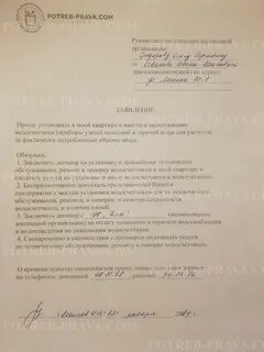 Заявление на поверку счетчиков
