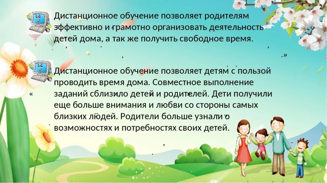 Взаимодействие с семьей воспитанников доу. Цель дистанционного образования в доу. технологии работы с родителями в детском саду. дистанционно-образовательные технологии в детском саду. дистанционное взаимодействие с родителями в доу.