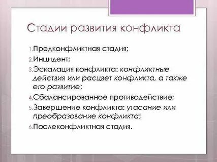 Стадии инцидента