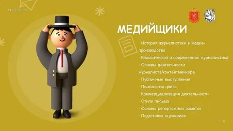 Медийщик