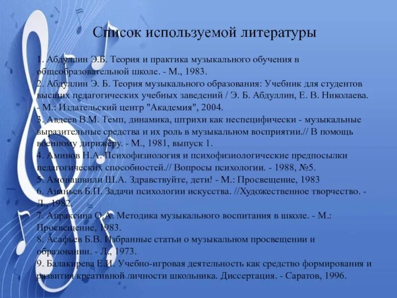 Э б абдуллин. Абдуллин методика музыкального образования. абдуллин э. б. теория музыкального образования. абдуллин николаева теория музыкального образования. практика музыкального образования.