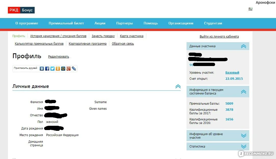 Рждбонус ру вход. РЖД бонус. РЖД бонус личный кабинет. Калькулятор РЖД баллов. Баллы РЖД.