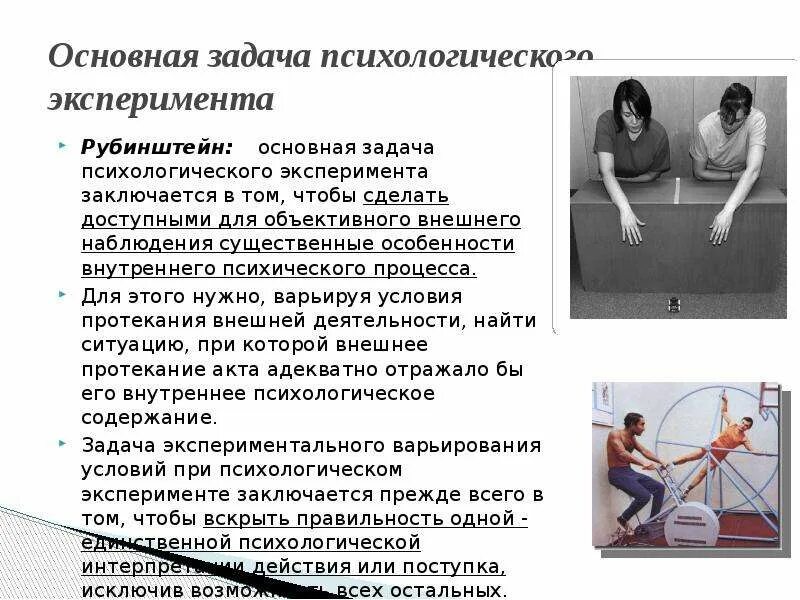 Пропустить эксперимент. Задачи психологического эксперимента. основные задачи психологического эксперимента. цели и задачи психологического эксперимента. основная задача психологического эксперимента рубинштейн:.