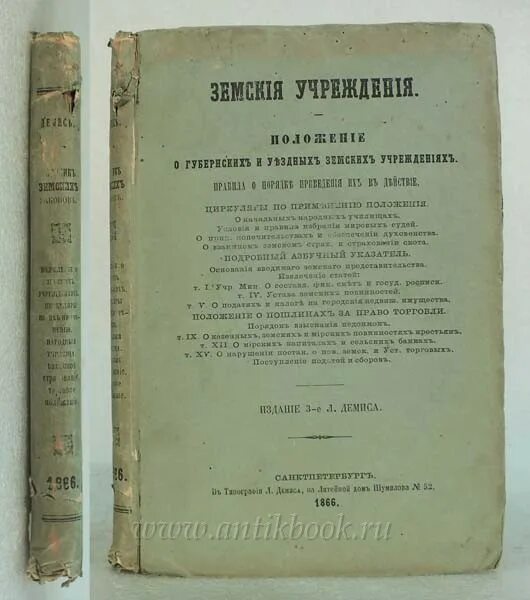 Издание положения о уездных земских учреждениях. Положение о губернских и земских учреждениях. Положение о губернских и земских учреждениях 1864. Положение о земских и уездных учреждениях. Положение о губерниях и уездных земских учреждениях.