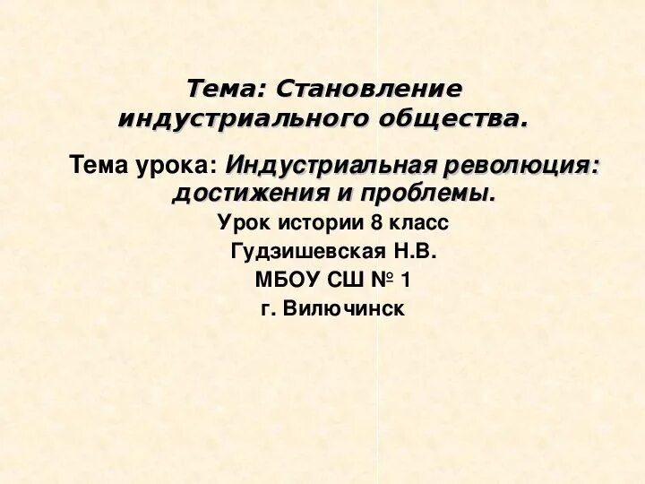 Тест по теме индустриализация 10 класс. Достижения индустриальной революции. Индустриальные революции достижения и проблемы. Индустриальные революции достижения и проблемы таблица. Индустриальные революции достижения и проблемы таблица 8 класс.