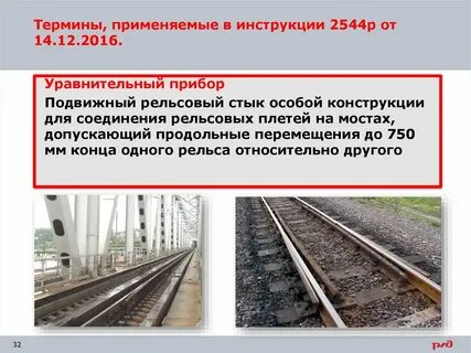 Сдо ржд бесстыковой