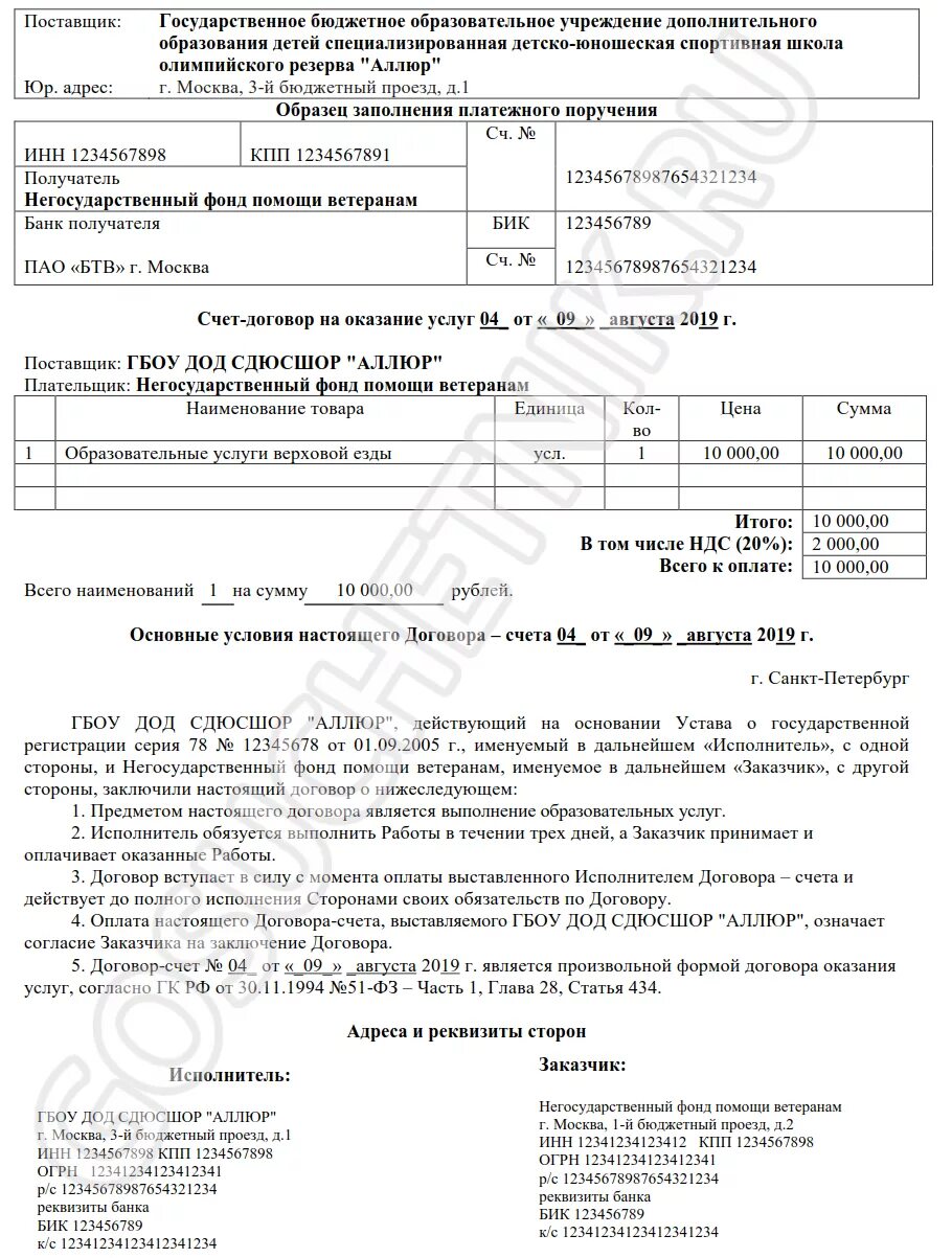 Счет договор 2025. Счет договор ип образец. форма договора-счета на оказание услуг. счет на оплату по договору оказания услуг образец. счет-договор образец.