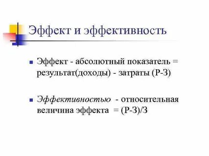 Эффект разница