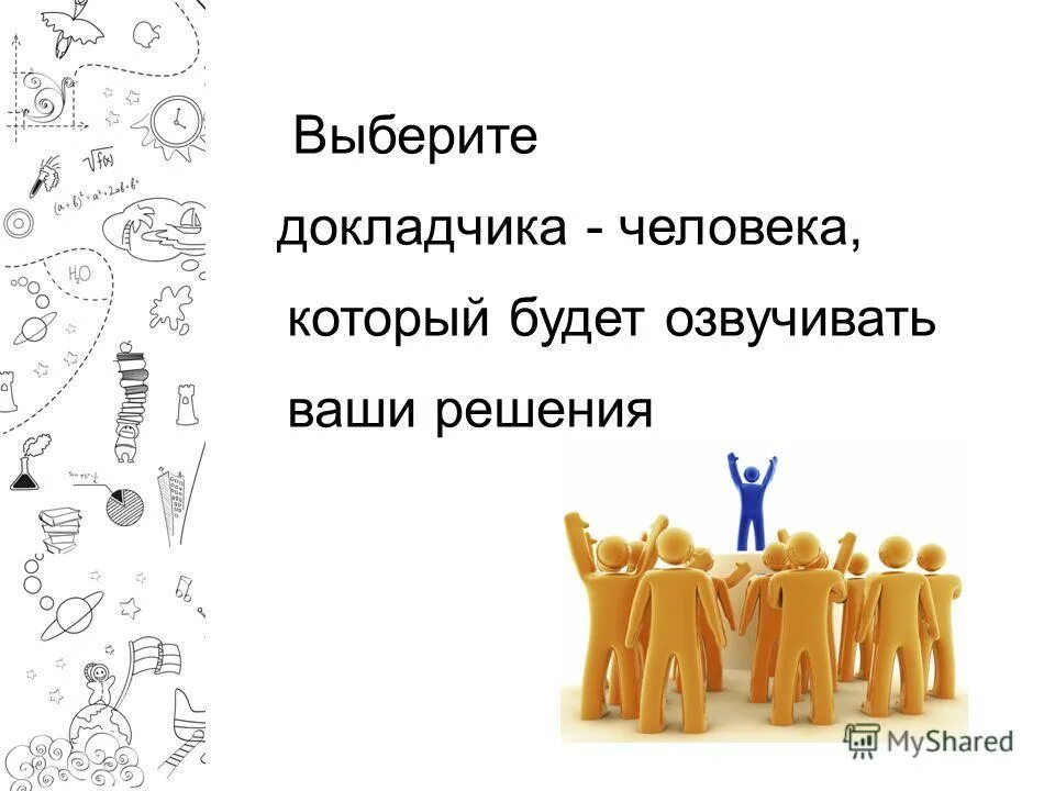 исторические названия команд. лидерские названия команд. название команды для команды. примеры креатив боя для дошкольников. еащваниекоманлы и левиз.