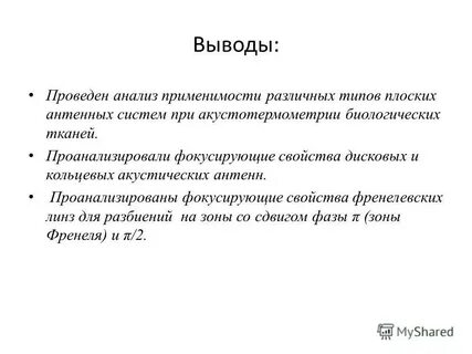 Выводы проведенного исследования