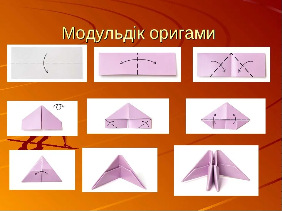 Модули из бумаги. Модули оригами. Оригами из бумаги. Модульное оригами схемы. Задания оригами