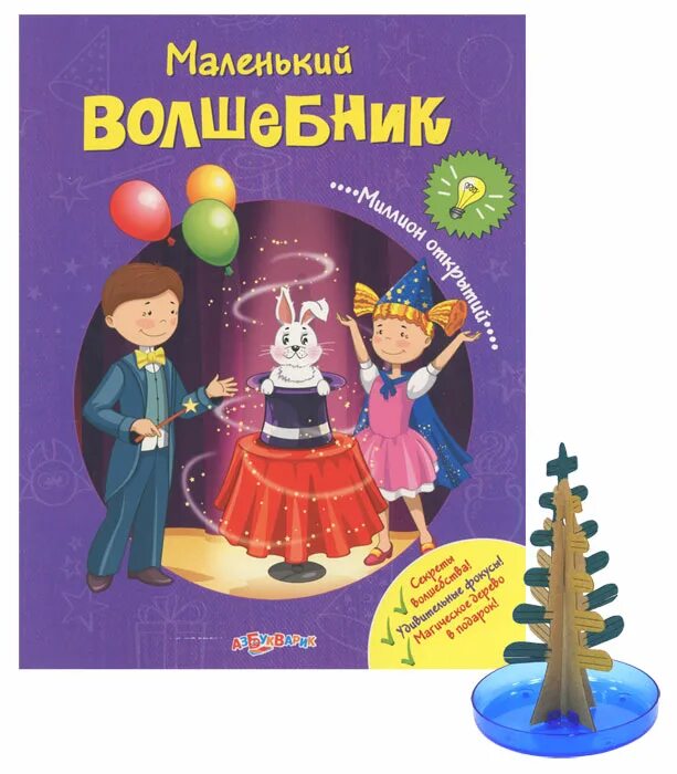Маленький волшебник сказка. Волшебство для детей. Маленький волшебник. Маленький волшебник сказка. Сказочный волшебник.