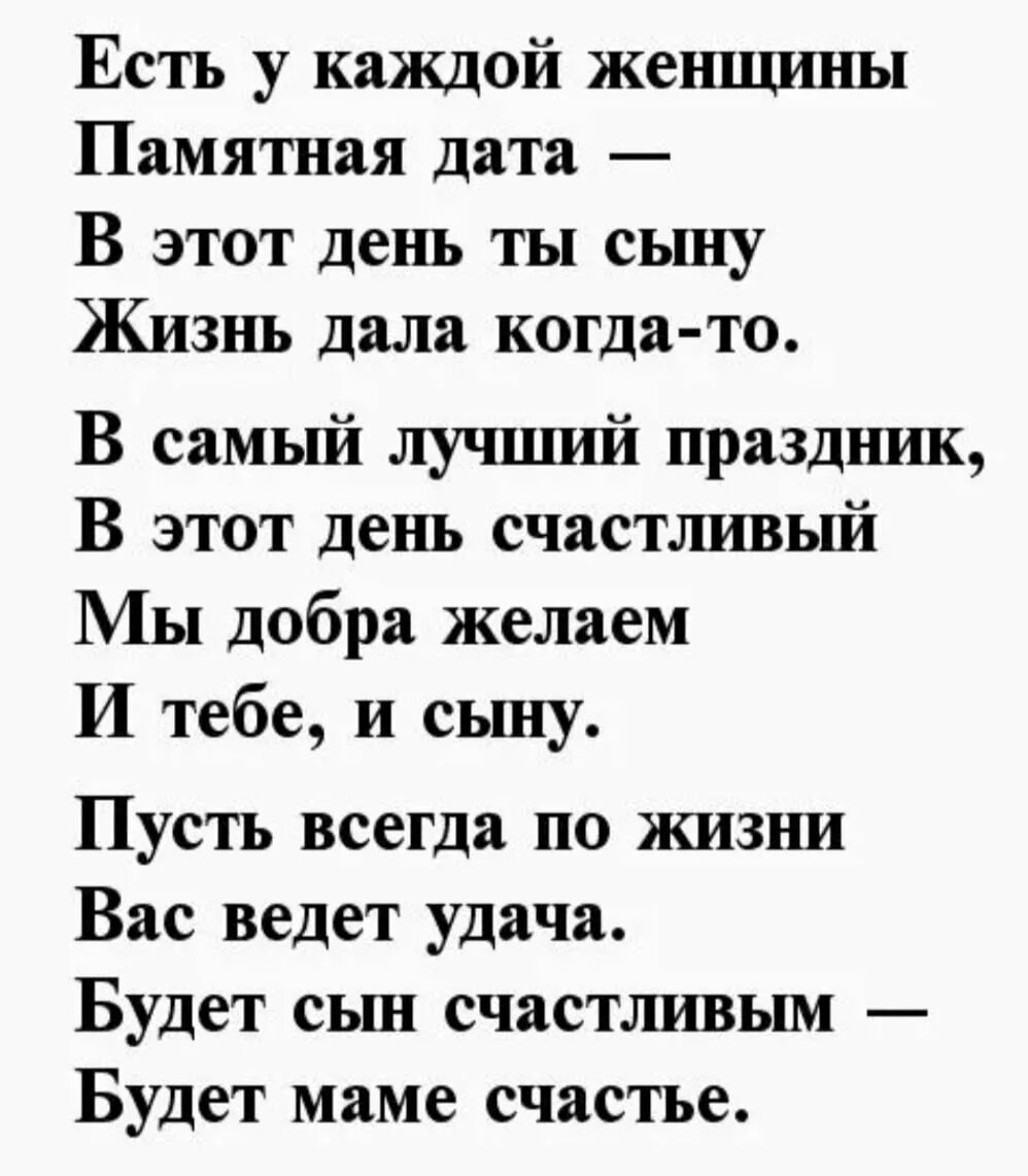 Проза маме взрослого сына. С днем рождения сына поздравления стихи маме. Поздравления маме с днём рождения сына взрослого стихи. Поздравление маме с рождением сына взрослого. Поздравление меме сднем рождения сына.