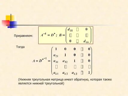 Какая матрица называется треугольной