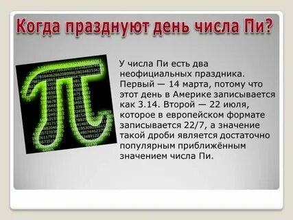 Число п значение