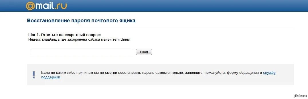 Восстановить пароль на 7. Секретные вопросы для восстановления пароля список. Секретные вопросы для паролей. Секретный вопрос. Секретные вопросы в почте маил.