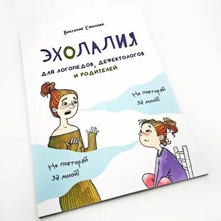 Что такое эхолалия