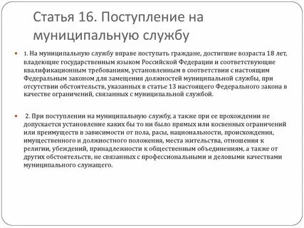 Отказ в приеме на муниципальную службу