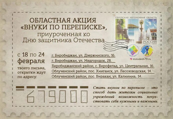 Проблемы и вызовы проекта внуки по переписке Продвижение некоммерческого проекта в социальных сетях презентация онлайн
