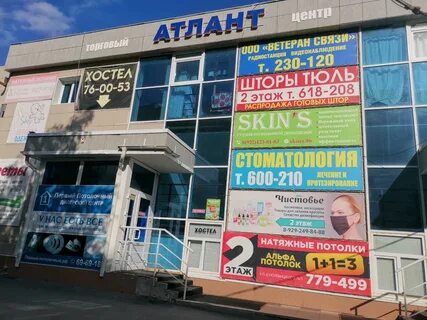 Атлант торговый