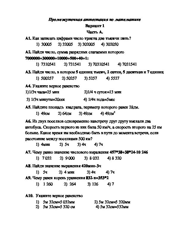 Промежуточная аттестация математика 2 класс школа россии. Промежуточная аттестация 4 класс по математике и русскому. Аттестационная контрольная работа. Промежуточная аттестация по математике 4 класс. Промежуточная аттестация 4 класс математика.