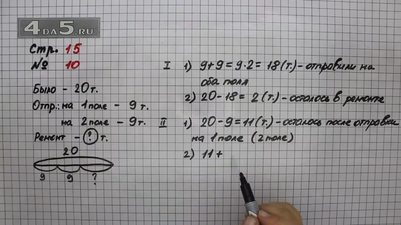 Математика страница 18 номер 15. Математика 3 класс 1 часть стр 105 номер 10. Математика 3 класс 1 часть страница 15 задание 15. Математика 3 класс страница 15 номер 3. Математика 3 класс 1 часть страница 15 задача 10.