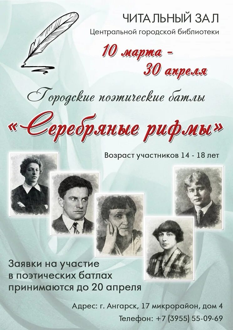 Городская поэзия. Поэтический батл в библиотеке. Молодежный поэтический батл. Поэтический батл «поэзия и молодежь». Картинка поэтический Баттл.