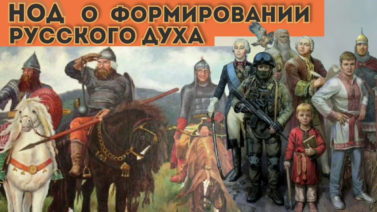 Ютуб русский дух. Русский дух. свобода русского духа. формирование русского духа. русский дух ютуб.