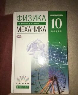 Мякишев механика углубленный уровень