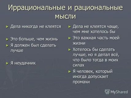 Рациональный способ мышления