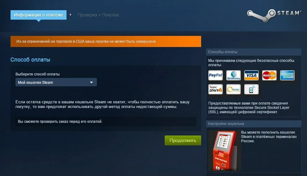 Покупка денег в стим. Покупка в стим. Ограничение на покупку игр в Steam. Steam санкции. Оплата стим.