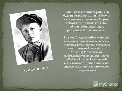 Раньше писал стихи