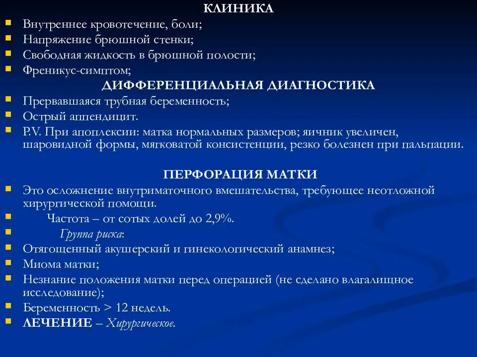 Дифференциальная диагностика острого живота. Апоплексия яичника тактика врача. Диф диагноз апоплексии яичника. Апоплексия яичника дифференциальная диагностика с аппендицитом. Дифференциальная диагностика острого живота в акушерстве.