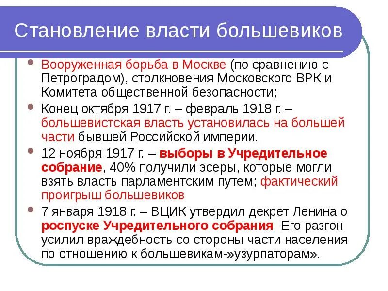 Формирование однопартийной диктатуры кратко