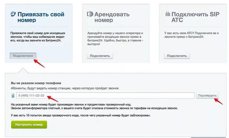 Подключиться по номеру телефона. Платный номер на входящие звонки. Платный номер для входящих звонков. Подключить платный номер. Как сделать номер телефона платным.