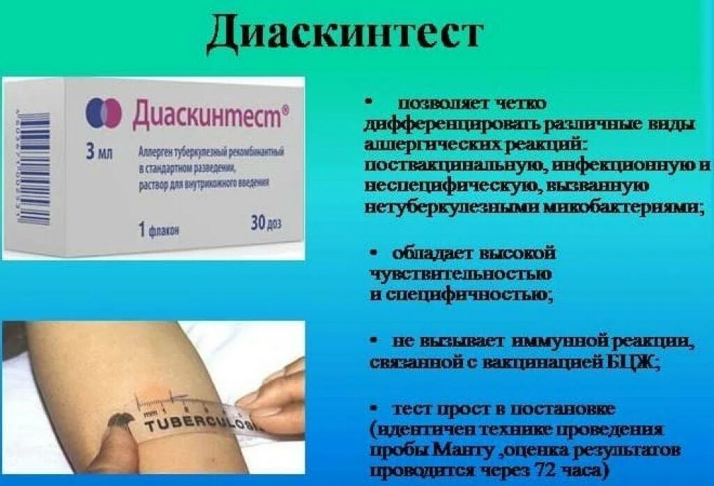Диаскинтест можно делать ребенку
