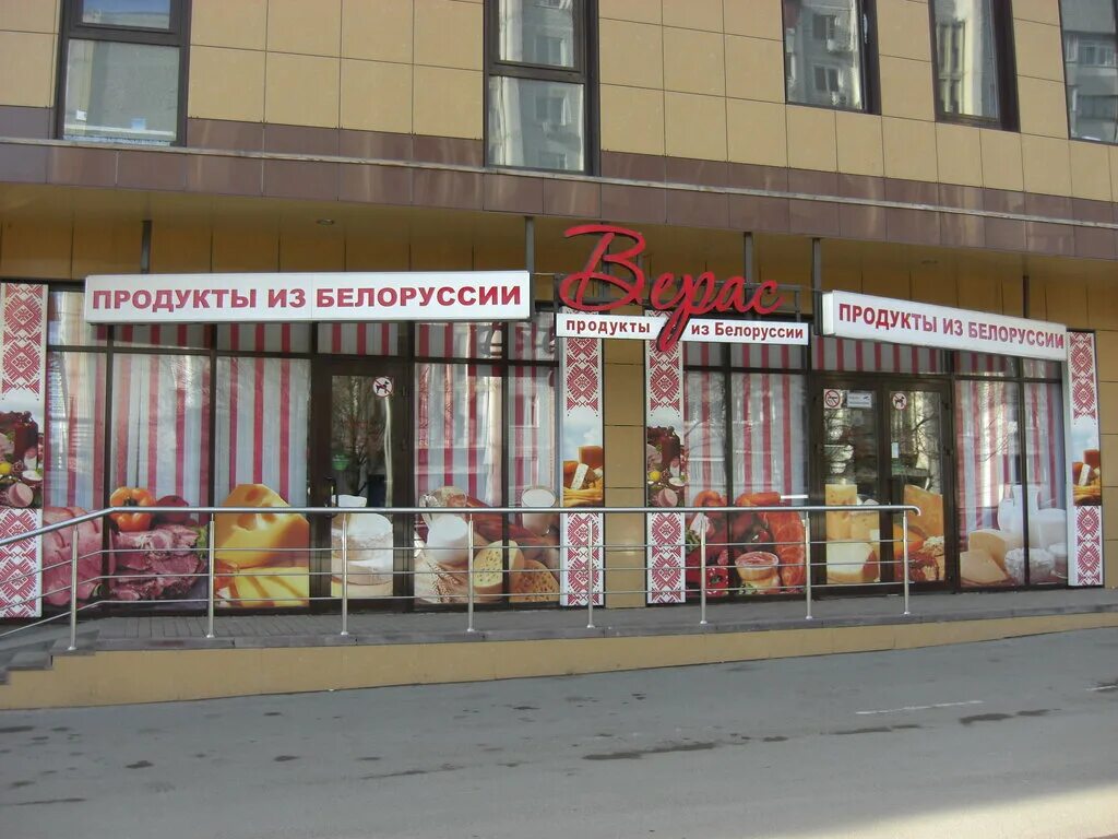 Продуктовые пятигорск. Пятигорск улица Ессентукская 29б. Белорусский магазин Пятигорск Верас. Пятигорск ул Ессентукская 29. Верас магазин белорусских продуктов.